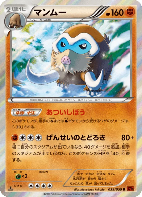 Carte Pokémon Mammochon 039, extension Red Light Flash (japonais)
