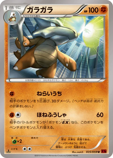 Carte Pokémon Ossatueur 035, extension Red Light Flash (japonais)