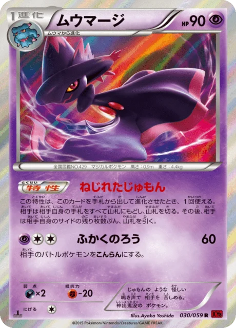 Carte Pokémon Magirêve 030, extension Red Light Flash (japonais)
