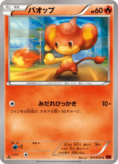 Carte Pokémon Flamajou 011, extension Red Light Flash (japonais)