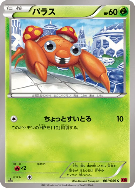Carte Pokémon Paras 001, extension Red Light Flash (japonais)