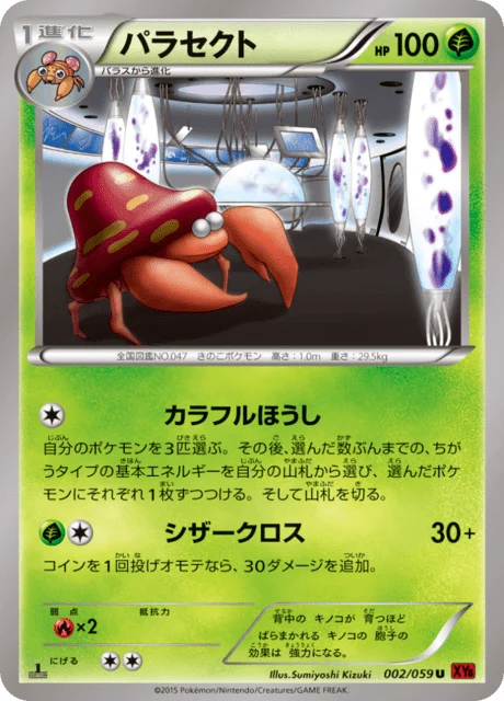 Carte Pokémon Parasect 002, extension Red Light Flash (japonais)