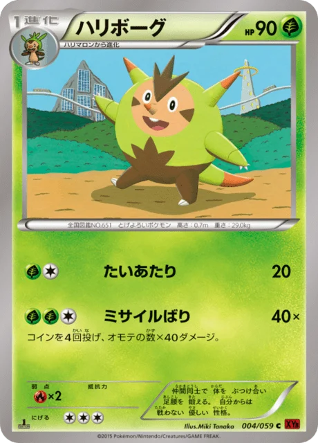 Carte Pokémon Boguérisse 004, extension Red Light Flash (japonais)