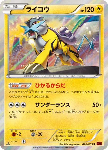 Carte Pokémon Raikou 026, extension Red Light Flash (japonais)
