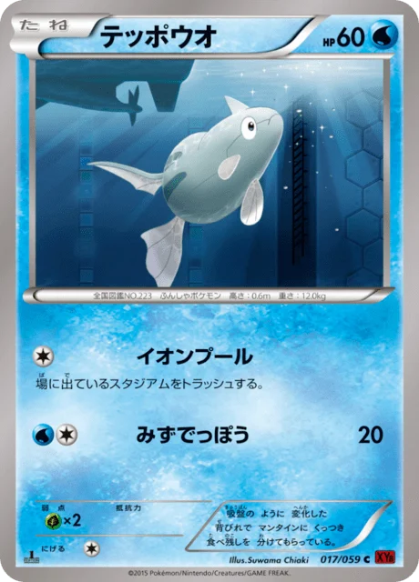 Carte Pokémon Rémoraid 017, extension Red Light Flash (japonais)