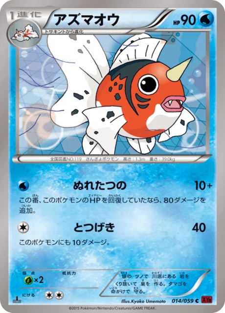 Carte Pokémon Poissoroy 014, extension Red Light Flash (japonais)