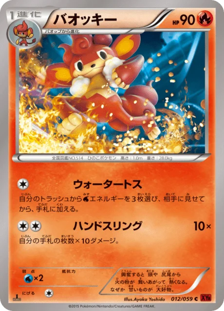 Carte Pokémon Flamoutan 012, extension Red Light Flash (japonais)