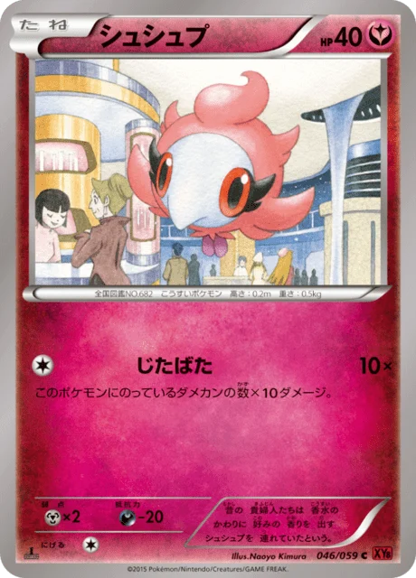 Carte Pokémon Fluvetin 046, extension Red Light Flash (japonais)