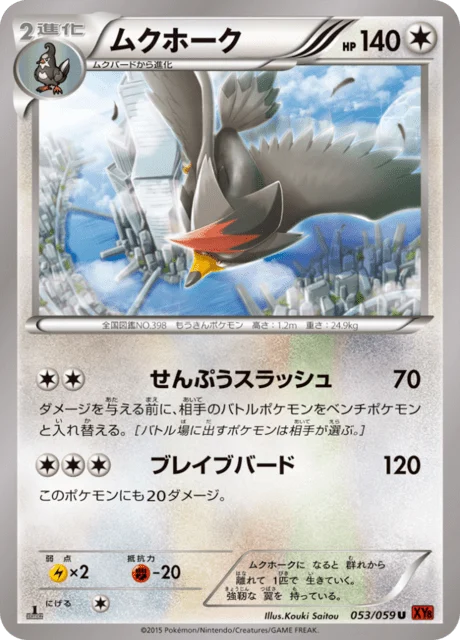 Carte Pokémon Étouraptor 053, extension Red Light Flash (japonais)