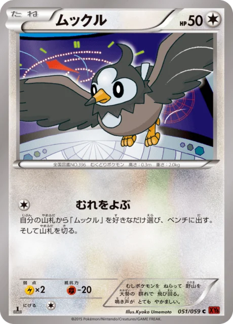 Carte Pokémon Étourmi 051, extension Red Light Flash (japonais)