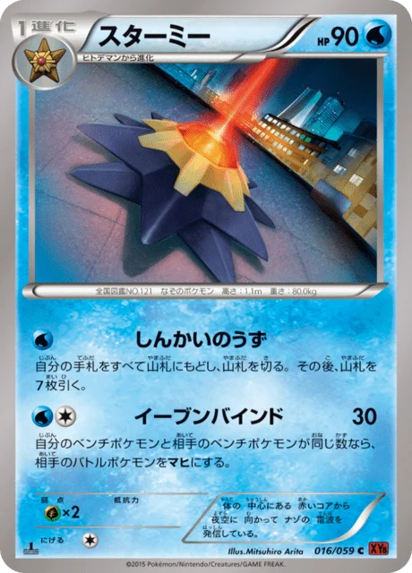 Carte Pokémon Staross 016, extension Red Light Flash (japonais)