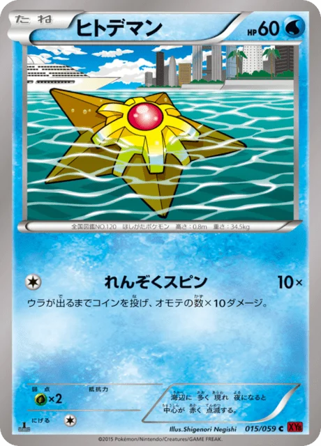 Carte Pokémon Stari 015, extension Red Light Flash (japonais)