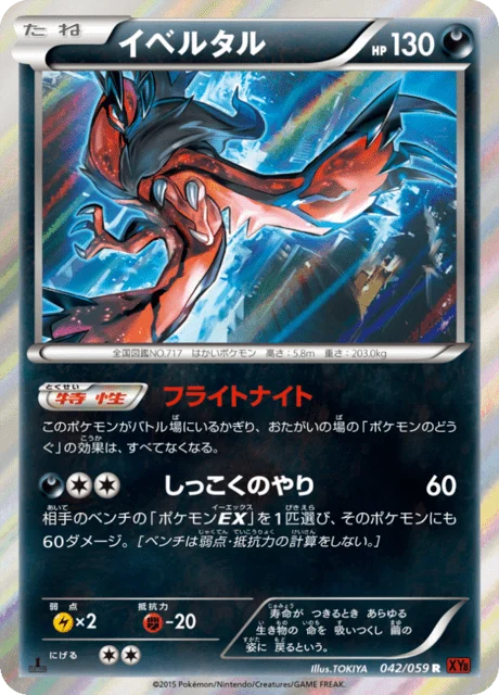 Carte Pokémon Yveltal 042, extension Red Light Flash (japonais)