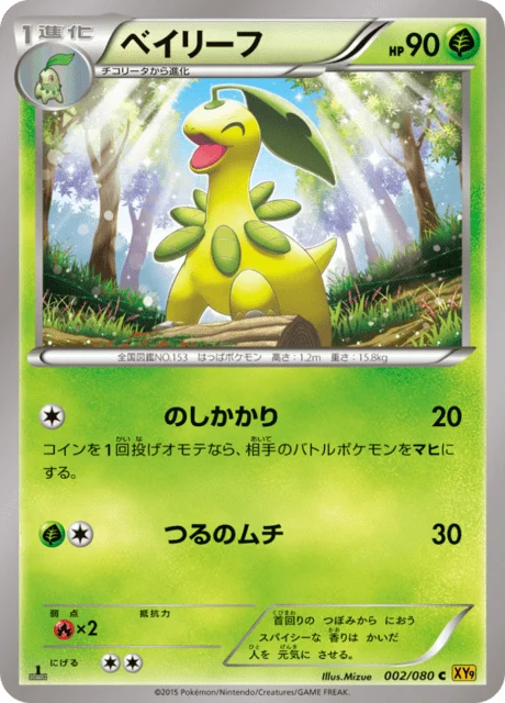 Carte Pokémon Macronium 002, extension Rage of the Broken Heaven (japonais)