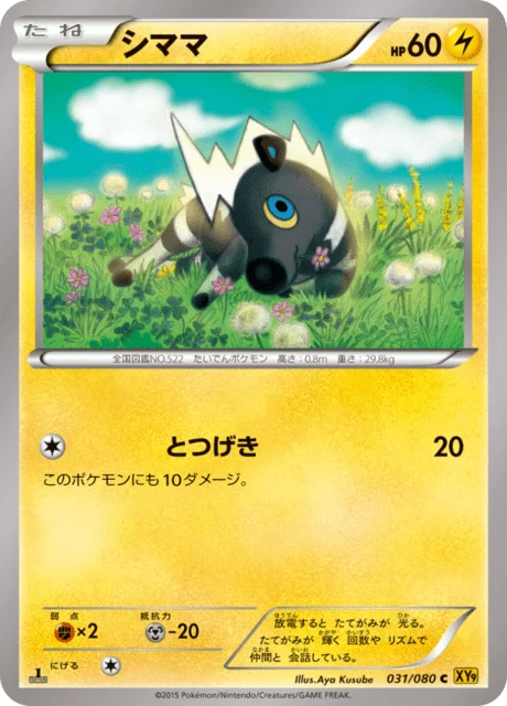 Carte Pokémon Zébibron 031, extension Rage of the Broken Heaven (japonais)