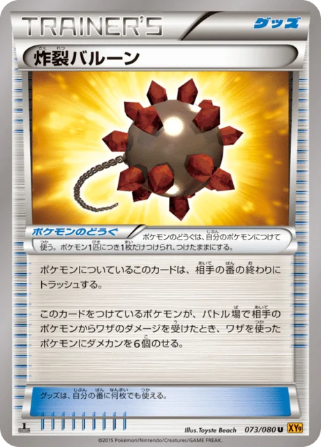 Carte Pokémon Ballon Explosif 073, extension Rage of the Broken Heaven (japonais)