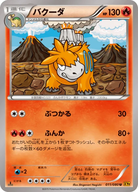 Carte Pokémon Camérupt 011, extension Rage of the Broken Heaven (japonais)