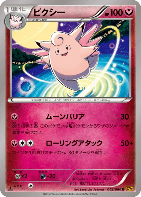 Carte Pokémon Mélodelfe 062, extension Rage of the Broken Heaven (japonais)