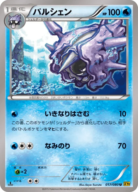 Carte Pokémon Crustabri 017, extension Rage of the Broken Heaven (japonais)