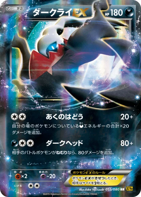 Carte Pokémon Darkrai EX 055, extension Rage of the Broken Heaven (japonais)