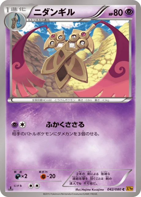 Carte Pokémon Dimoclès 042, extension Rage of the Broken Heaven (japonais)