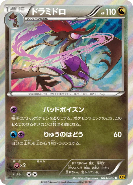 Carte Pokémon Kravarech 063, extension Rage of the Broken Heaven (japonais)
