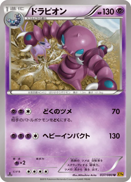 Carte Pokémon Drascore 037, extension Rage of the Broken Heaven (japonais)