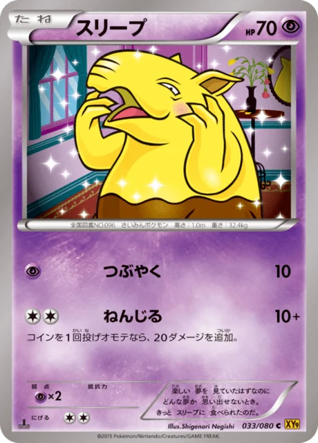 Carte Pokémon Soporifik 033, extension Rage of the Broken Heaven (japonais)
