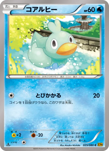 Carte Pokémon Couaneton 025, extension Rage of the Broken Heaven (japonais)