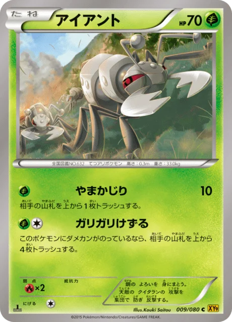 Carte Pokémon Fermite 009, extension Rage of the Broken Heaven (japonais)