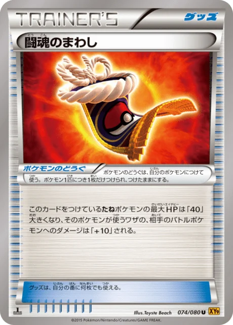 Carte Pokémon Ceinture Furie Combative 074, extension Rage of the Broken Heaven (japonais)