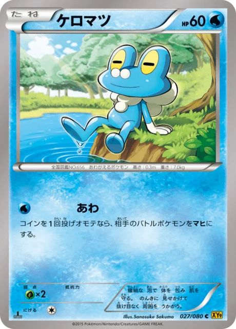 Carte Pokémon Grenousse 027, extension Rage of the Broken Heaven (japonais)