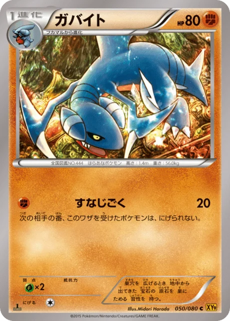 Carte Pokémon Carmache 050, extension Rage of the Broken Heaven (japonais)
