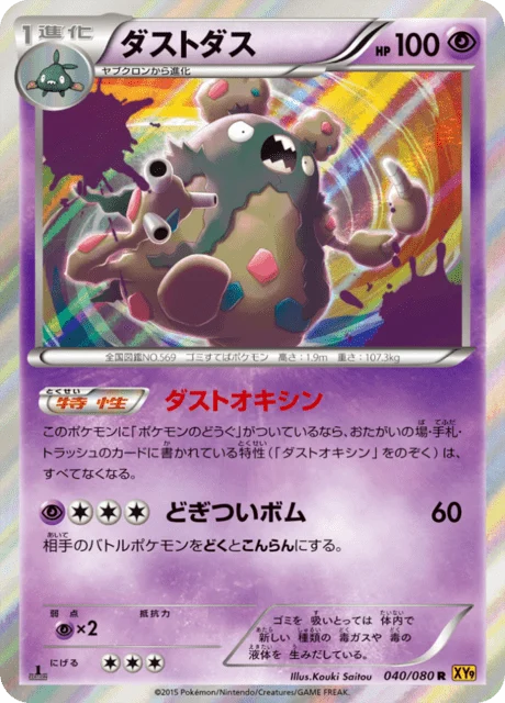 Carte Pokémon Miasmax 040, extension Rage of the Broken Heaven (japonais)