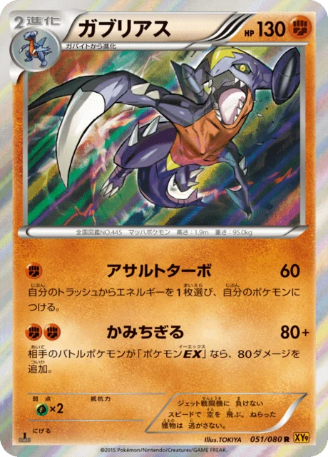Carte Pokémon Carchacrok 051, extension Rage of the Broken Heaven (japonais)