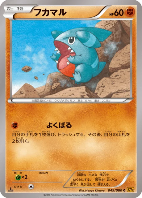 Carte Pokémon Griknot 049, extension Rage of the Broken Heaven (japonais)