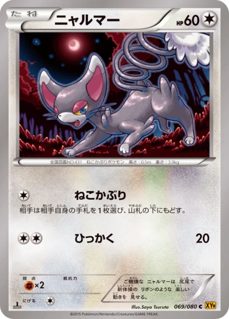 Carte Pokémon Chaglam 069, extension Rage of the Broken Heaven (japonais)