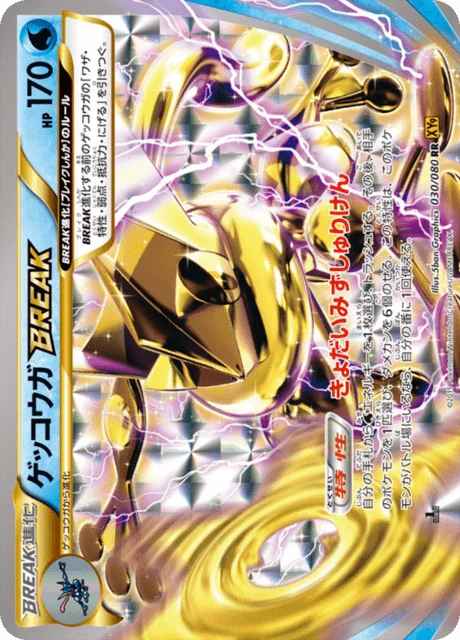 Carte Pokémon Amphinobi TURBO 030, extension Rage of the Broken Heaven (japonais)