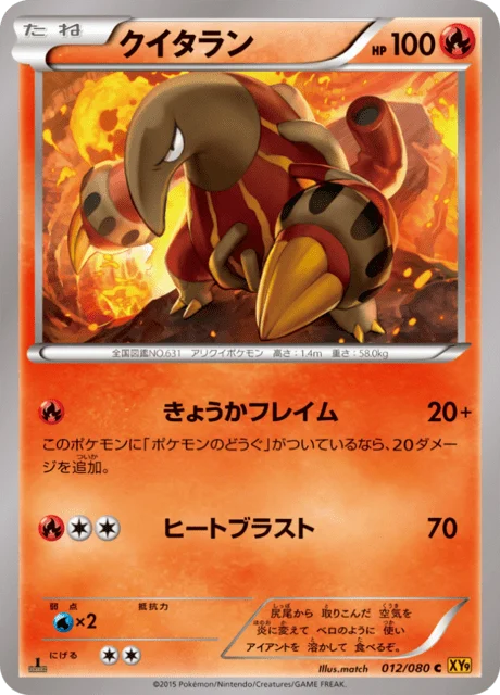 Carte Pokémon Aflamanoir 012, extension Rage of the Broken Heaven (japonais)