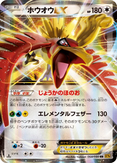 Carte Pokémon Ho-Oh ex 068, extension Rage of the Broken Heaven (japonais)