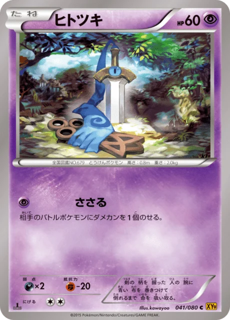 Carte Pokémon Monorpale 041, extension Rage of the Broken Heaven (japonais)