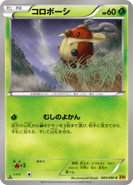 Carte Pokémon Crikzik 005, extension Rage of the Broken Heaven (japonais)