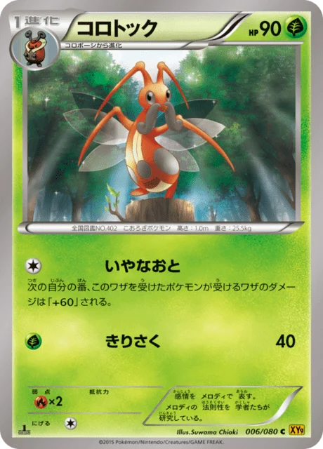Carte Pokémon Mélokrik 006, extension Rage of the Broken Heaven (japonais)