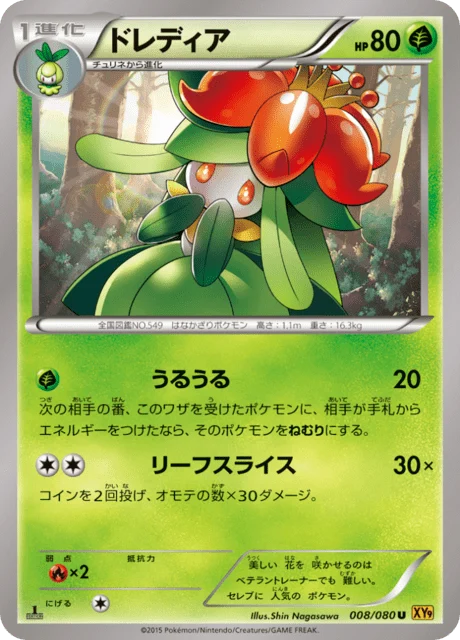 Carte Pokémon Fragilady 008, extension Rage of the Broken Heaven (japonais)