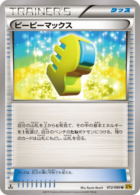 Carte Pokémon Max Élixir 072, extension Rage of the Broken Heaven (japonais)