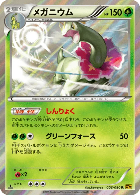 Carte Pokémon Méganium 003, extension Rage of the Broken Heaven (japonais)