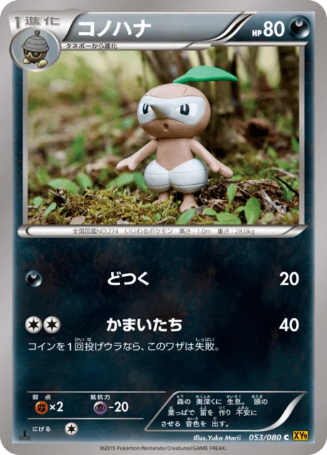 Carte Pokémon Pifeuil 053, extension Rage of the Broken Heaven (japonais)