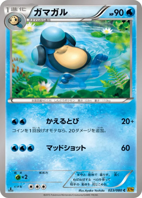 Carte Pokémon Batracné 023, extension Rage of the Broken Heaven (japonais)