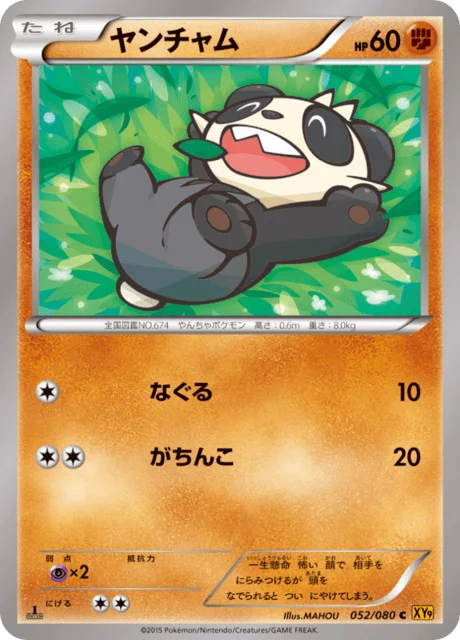 Carte Pokémon Pandespiègle 052, extension Rage of the Broken Heaven (japonais)