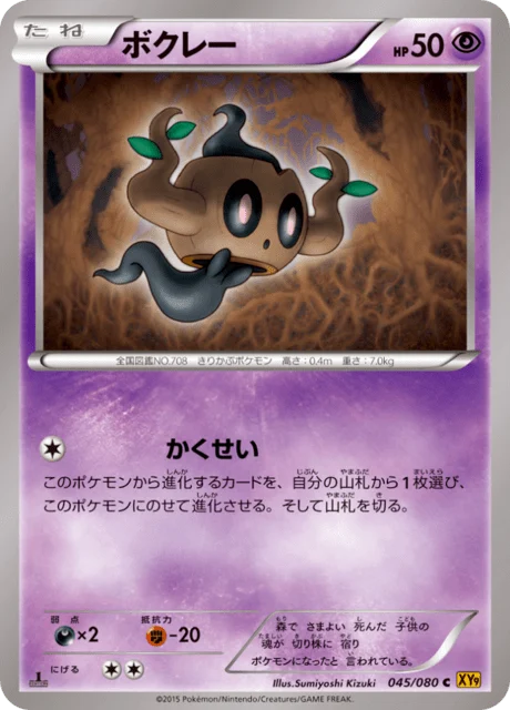 Carte Pokémon Brocélôme 045, extension Rage of the Broken Heaven (japonais)